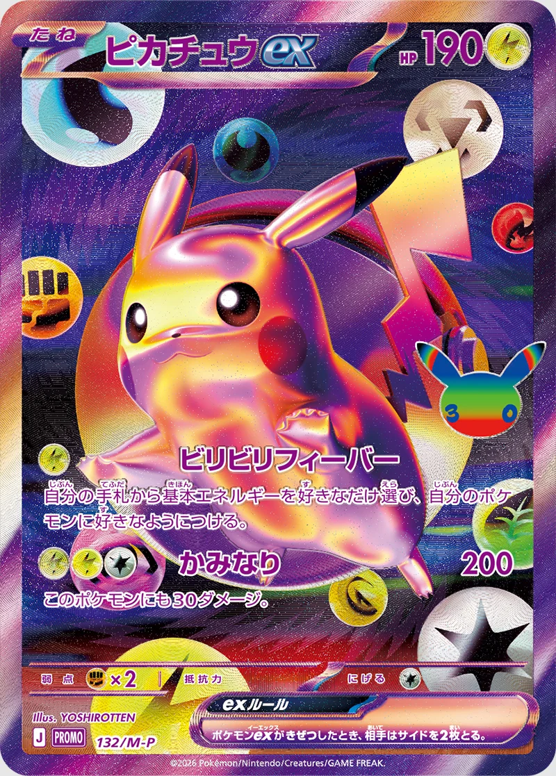 Pikachu ex - wersja nocna